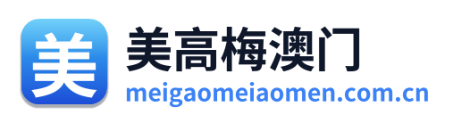 美高梅澳门